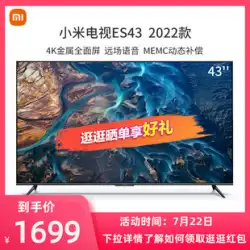 XiaomiフルスクリーンES43インチスマートメタルフルスクリーン4KウルトラHDファーフィールドボイスフラットパネルTV