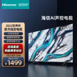 【アンカー推奨】Hisense55E3G55インチフルスクリーン4kTVスマートネットワークHDカラーTV65