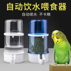 オウムの自動フィーダーフードボックス鳥の餌箱鳥の餌箱は、鶏の飼い葉桶を飲む人、水を飲む人を台無しにすることができます