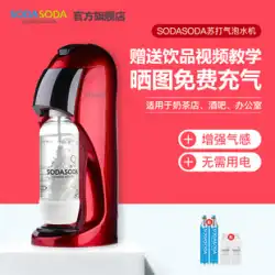 SODASODAスパークリングウォーターマシン家庭用商用ソーダ炭酸飲料マシンポータブル自家製ソーダウォーターマシン