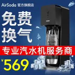 AirSodaAisudaスパークリングウォーターマシンホームソーダウォーターマシン自家製炭酸飲料デスクトップミルクティーショップコマーシャル