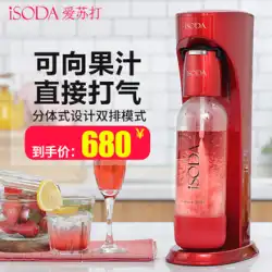 iSODA/ラブソーダスパークリングウォーターマシン家庭用ジュース飲料ポンプ機ソーダウォーターマシンミルクティーショップコマーシャル