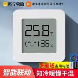 XiaomiMijiaBluetooth温度湿度計2屋内ホームベビールーム電子温度湿度計センサー1212