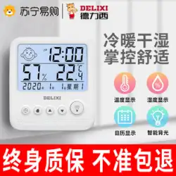 Delixi880電子温度および湿度計家庭用屋内高精度精密壁掛けベビールーム温度計