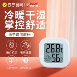 Delixi880電子温度および湿度計家庭用屋内ベビールーム正確な高精度クリエイティブ室温温度計
