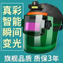溶接マスク保護カバー自動調光フルフェイスヘッドマウント溶接溶接帽子軽量アルゴンアーク溶接特殊