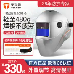Tekman600S-G自動調光溶接キャップ溶接ヘルメット溶接溶接マスク専用フルフェイスシールド溶接機