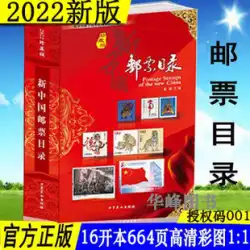 2022年の新しい中国切手カタログ（1949-2022.1を含む）スポット送料無料本物の切手収集ツールブック参考資料切手コレクション感謝の歴史グラフィックス市場投資リファレンスガイド