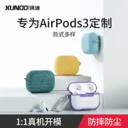 Xundiはairpodsに適していますPro保護スリーブAirPodsproApple第3世代AirpodワイヤレスBluetoothヘッドセット2極薄2シリコン透明ボックスインクリエイティブポー防塵1ペーストソフトシェル