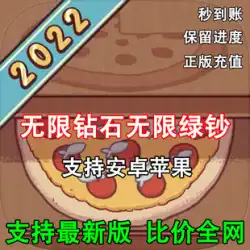 おいしいピザiosandroid2022バージョンダイヤモンドグリーンマネーはコンピューターなしで進歩を保存しますおいしいピザ