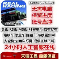 Real Racing 3 Real Racing 3 for Apple Android ios/ipadシステム車両無制限rsゴールドコインF1レーシングコインMSiphone/ ipad