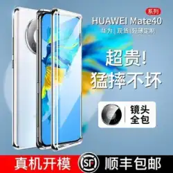 SFはHuaweimate40pro携帯電話シェルに適しています韓国の新しいMate40pro+両面ガラスmate40落下防止金属フレームレンズ男性と女性のための包括的な磁気保護カバー