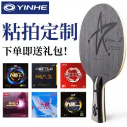 YinheGalaxyu2卓球底板天王星U2プロ卓球ラケットシングルショット底板本物のストレートショット