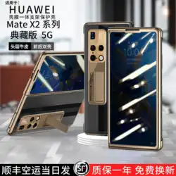 新しいモデルは、HuaweimateX2折りたたみ式スクリーン携帯電話ケースx2保護カバーオリジナルレザーオールインクルーシブアンチフォールフレームアクセサリーmetex2コレクターズエディションレザーケースフロントカバーアンチプライバシー超薄型シェルxs2に適しています