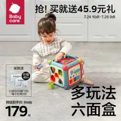 ベビーケア6面ボックス多機能1歳2歳赤ちゃん六面体教育幼児教育玩具赤ちゃんの形のペアリング