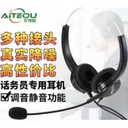 AiteouHD320オペレーターカスタマーサービスヘッドセットバイノーラルアンチノイズヘッドセット電話制御サウンド携帯電話ヘッドセット