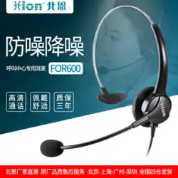 Hion /NorthernFOR600コールセンターカスタマーサービスオペレーター電話ヘッドセットコンピューターヘッドセット電気販売ヘッドセット