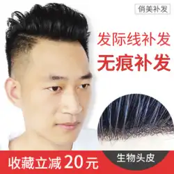 ウィッグ男性韓国語バージョンハンサムヘッドトップ交換ピース男性目に見えない目に見えないウィッグピース額織りヘアライン生物学的頭皮