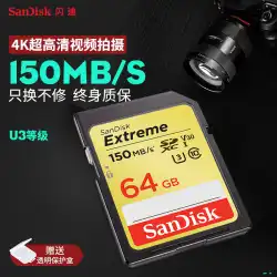 SanDisksdカード64g高速一眼レフカメラメモリーカードU3SDXC高速デジタルカメラメモリーカード64gCanonNikon SonyMicroSLRカメラカードは4kHD150M/sをサポート