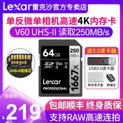 （送料無料SF）LEXARLexarSDカード64G1667XPro高速UHS-IIニコンフジソニーキャノンv60マイクロ一眼レフカメラ4KメモリーカードSDXCメモリーカード250M