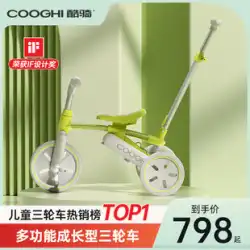 COOGHIクールライディング子供用三輪車自転車1.5-5歳ライトベビーカーアーティファクトトロリー