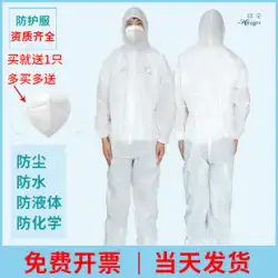 ワンピースフード付き保護服使い捨て化学実験スプレーペイント作業服通気性隔離服防塵服