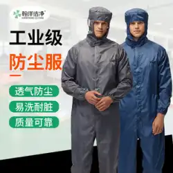 通気性防塵作業服ワンピース工業用防塵服男性と女性のワークショップ帯電防止服無塵服