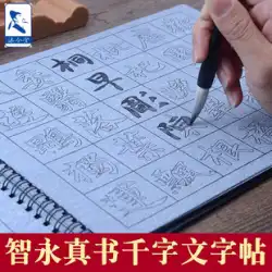 Zhiyong本物の本千文字のテキストポスト水書き布練習書道初心者がブラシコピーブックエントリ書道を練習するための特別なセット大人の練習書きZhiyong通常のスクリプトトレース赤い水書き書道布