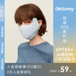 オーサニーアイプロテクション日焼け止めマスク女性2022年夏の新しい3D三次元痩身クール通気性日焼け止めマスク
