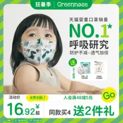 緑の鼻の子供用マスク0〜3歳12ヶ月の女の赤ちゃん使い捨ての特別な3D三次元通気性のある口のイヤーマフ