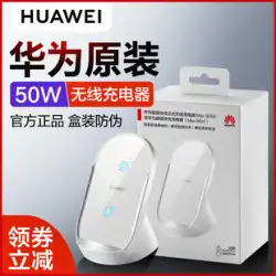 （偽物は10を失う）Huawei50Wワイヤレス充電器オリジナルの本物のmate40pro+mate40超急速充電mate40pro垂直デスクトップp40携帯電話P50Pro66W