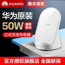 Huawei＃50Wオリジナルの本格的な超急速充電垂直ワイヤレス充電器Mate40prop50Mate30携帯電話ユニバーサルAndroid p40pro30nova8mate20pro 66w