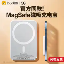 SuningApple磁気吸引ワイヤレス充電の宝物Magsafe高速充電iphone13promax12特別な超薄型コンパクトポータブル外部バッテリーモバイル電源大容量携帯電話バッククリップ174
