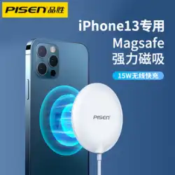 PinshengはiPhone13ワイヤレス充電器magsafe磁気吸引15WApple12pro携帯電話最大香港バージョン11Mini特別アクセサリーx無制限xs急速充電8p20Wプラグxrに適しています
