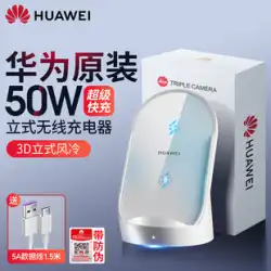 Huaweiワイヤレス充電器50w超急速充電垂直充電ベースmate40prop40P50pro/30progloryv30pro携帯電話ユニバーサル5gオリジナル純正オリジナルファクトリーCP62R66w