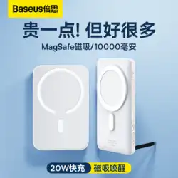 Baseus10000mAh磁気吸引ワイヤレス充電の宝物Magsafe20W急速充電Apple13専用iphone12promax大容量外部バッテリー携帯電話バッククリップモバイル電源に適しています