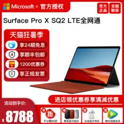 [無関心24号]Microsoft/ Microsoft Surface Pro X SQ2 16G 256GB 512GBLTEEditionタブレットラップトップ2-in-1軽量ポータブルProX