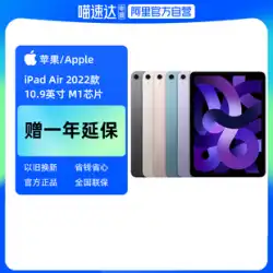 【アリババ公式自走式】Apple/Apple iPad Air 510.9インチタブレットPC2022新品（WLANバージョン/ M1チップ）