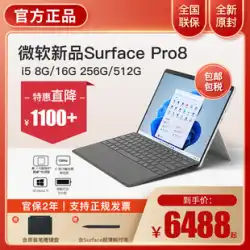 [公式本物]Microsoftの新しいSurfacePro8 i5 8G /16G256/512タブレットPC2-in-1Win11 Business Portable