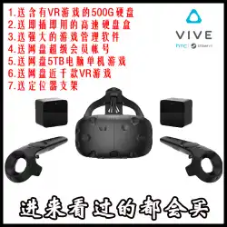 VRゲーム500Gハードドライブ1080カメラグラスを含む送信するブラケットを送信するブティックHTCVIVEコンシューマーバージョン