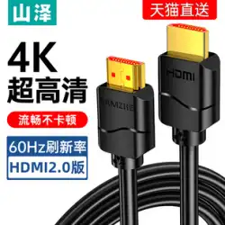 Shanze hdmi line HD line4kTVセットトップボックスケーブル2.0コンピューターモニタープロジェクターデータケーブル