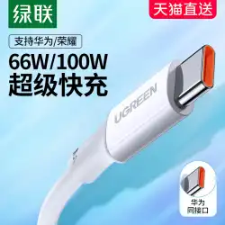 GreenLinktype-cデータケーブル6a5aはHuawei栄光XiaomiAndroidフォンtpcBluetoothヘッドセットusb充電ケーブルtapycエルボー40w66w100wスーパーtypc高速充電tpyecに適しています