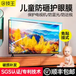 Xiaomi HisenseSkyworthTVの目の保護スクリーンフィルムに適しています子供のアンチブルー光放射防爆保護カバー耐破壊性ハンギングアイソレーションプレート55インチ50保護スクリーン65インチ70LCD32