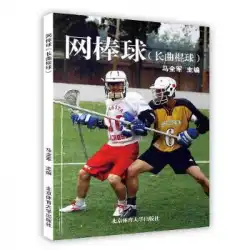 Tmall Genuine [Print on Demand]-Net Baseball（Lacrosse）MaQuanjun編集長BeijingSports University Press 9787811007701