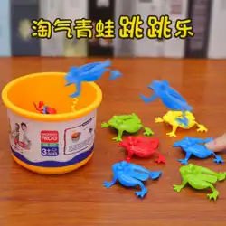 親子インタラクティブジャンプカエルミニジャンプカエルプラスチックジャンプヒキガエル子供の懐かしいおもちゃ8090年以降