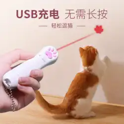面白い猫スティック猫おもちゃ自己修復アーティファクト赤外線レーザー光面白い猫レーザーペンライト子猫猫猫用品