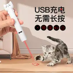 面白い猫スティック猫のおもちゃ自己回復面白い猫レーザーペン光レーザー光赤外線面白い猫ペン猫用品Daquan