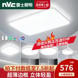NVC照明LEDスマート天井ランプリビングルームランプラウンドベッドルームランプ家全体のパッケージの組み合わせモダンなシンプルなランプ