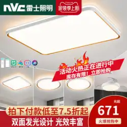 NVC照明リビングルームランプledベッドルームランプモダンミニマリストミレットホームスマート天井ランプ家全体のパッケージ
