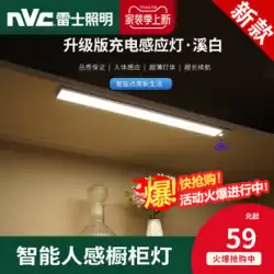 NVC照明インテリジェント人体誘導ナイトライト通路ワードローブキャビネットライト充電ライトストリップ付きワイヤレス磁気ランプ